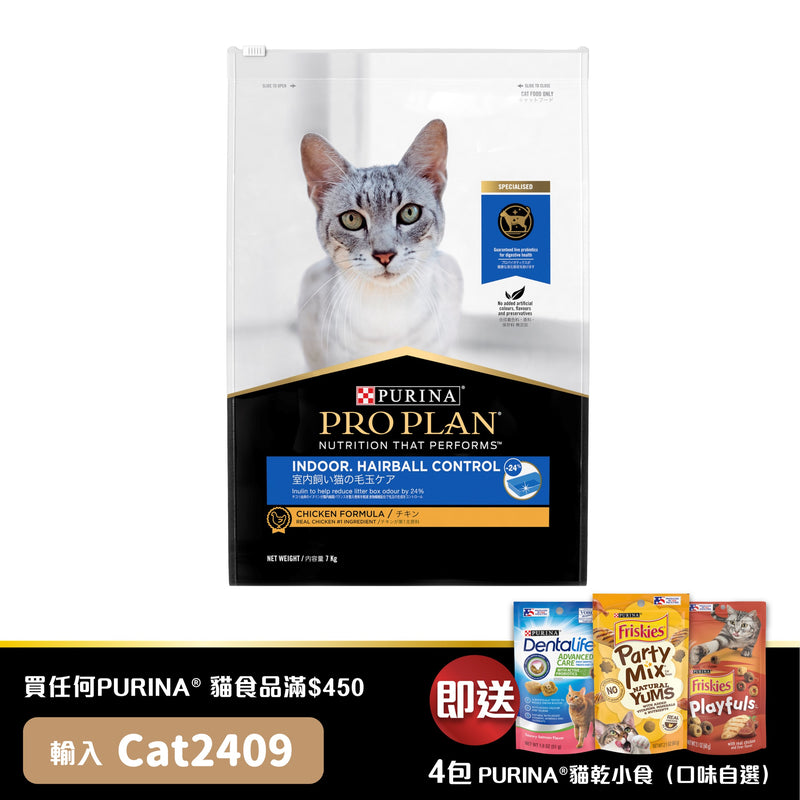 PURINA®  PRO PLAN® 成猫室内去毛球配方 (鸡肉) 7 公斤