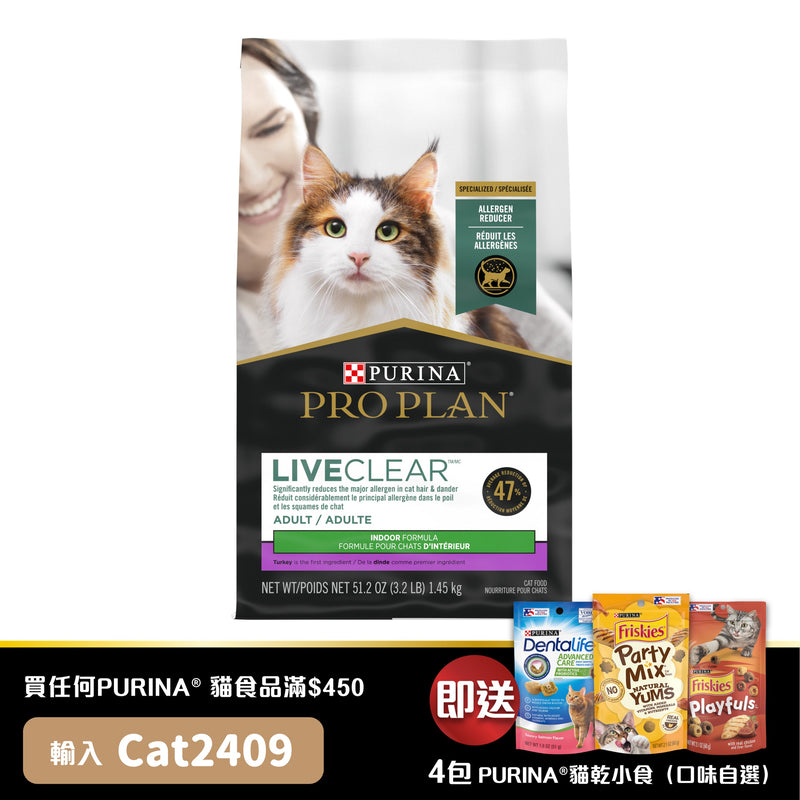 PURINA® PRO PLAN® LIVECLEAR™ ADULT Cat Indoor (Turkey) 3.2LB