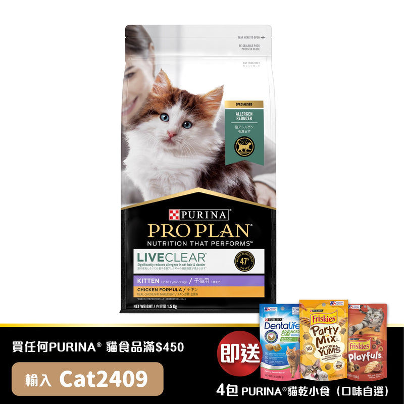 PURINA®  PRO PLAN® 舒敏系列™ 幼猫配方 (鸡肉) 1.5 公斤