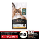 PURINA® PRO PLAN® 舒敏系列™ 成貓7+配方 (雞肉) 3.2磅