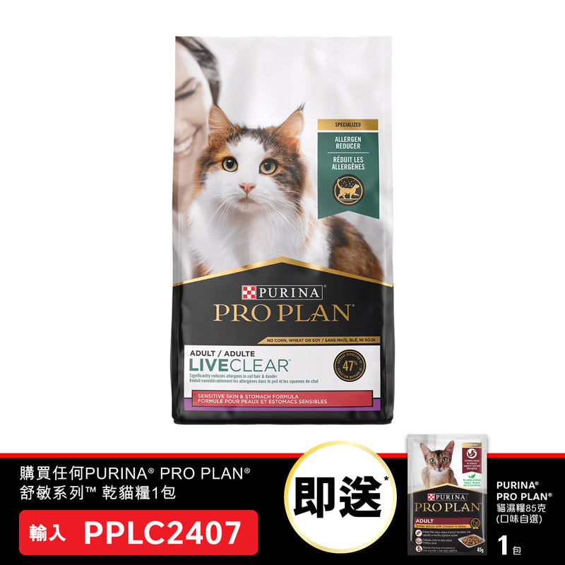 PURINA® PRO PLAN® 舒敏系列™ 成貓敏感皮膚及腸胃配方 (火雞) 3.2磅