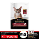 PURINA® PRO PLAN® 成貓配方 (三文魚) 7 公斤