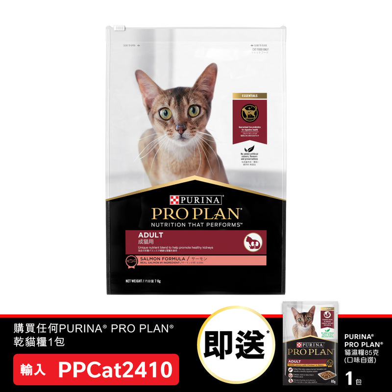 PURINA®  PRO PLAN® 成猫配方 (三文鱼) 7 公斤