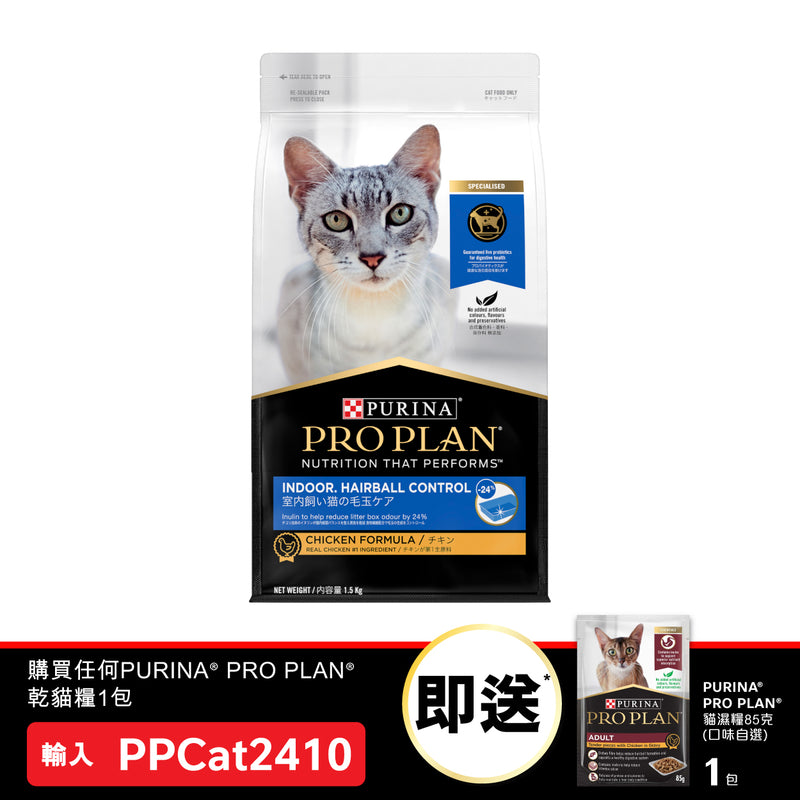 PURINA PRO PLAN ADULT Cat Indoor Hairball Control Chicken 1.5kg NESTLE HK eShop