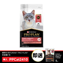 PURINA®  PRO PLAN® 成猫毛发亮丽配方 (三文鱼) 1.5 公斤