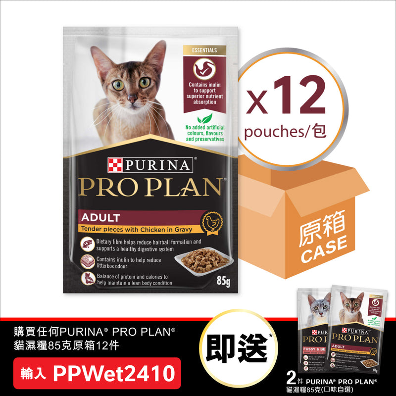 PURINA® PRO PLAN® 濕糧成貓配方(醬汁雞肉) 12 x 85克