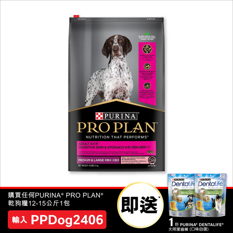 PURINA® PRO PLAN® 成犬敏感皮膚及腸胃配方 (三文魚及鯖魚) 12公斤