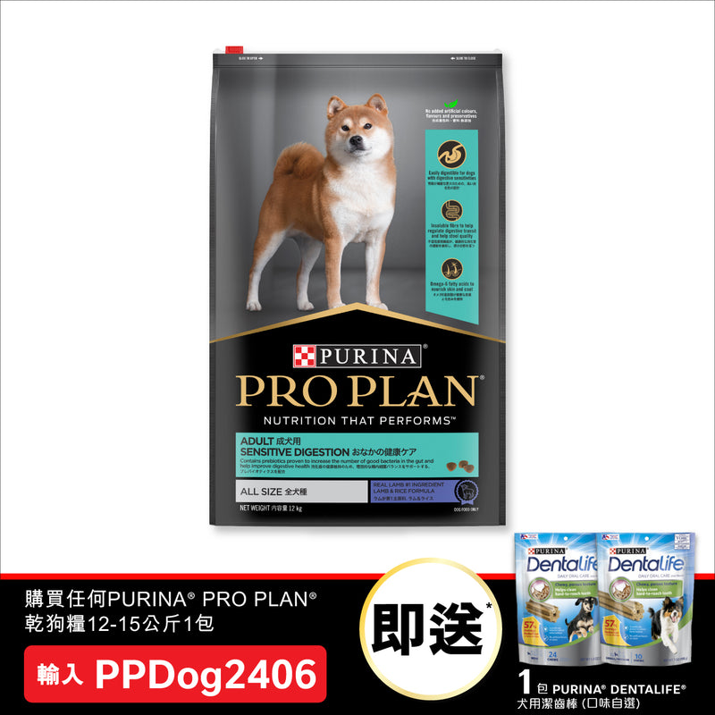 PURINA® PRO PLAN® 成犬敏感腸胃配方 (羊肉) 12公斤