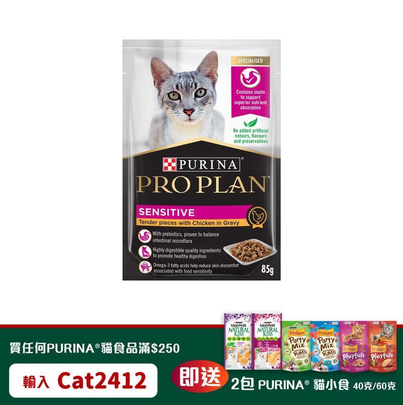 PURINA® PRO PLAN® ADULT Cat Sensitive Gravy Chicken Pouch 85g