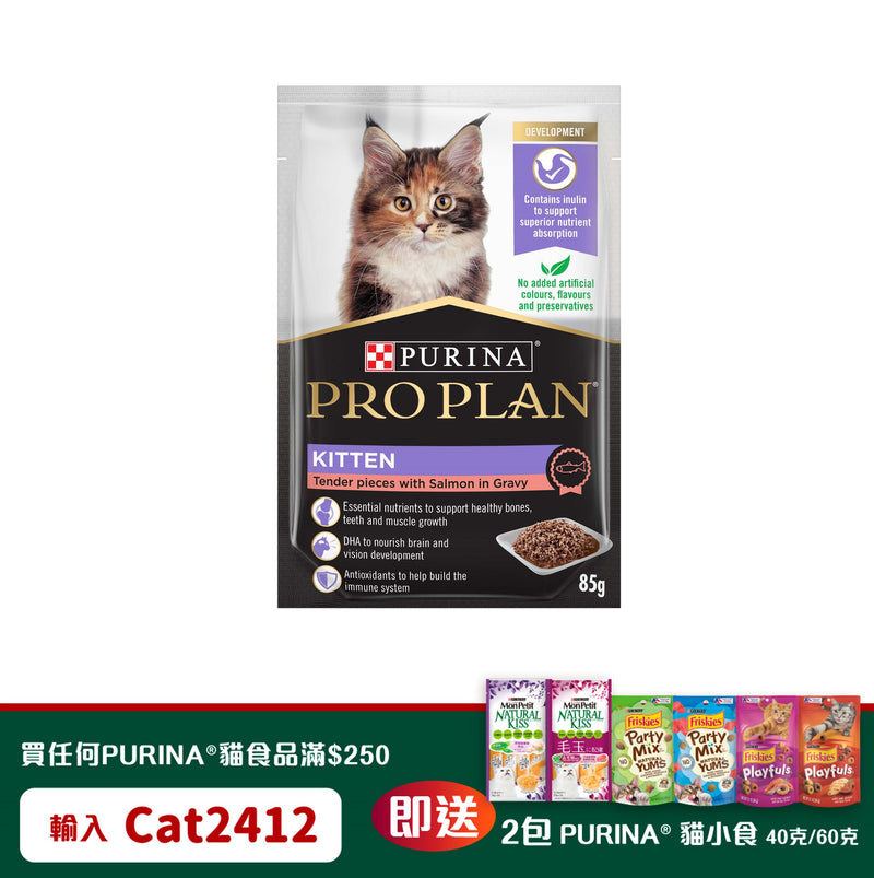 PURINA® PRO PLAN® KITTEN Gravy Salmon Pouch 85g