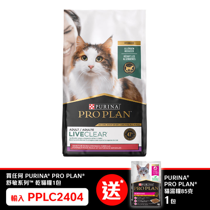 PURINA® PRO PLAN® 舒敏系列™ 成貓敏感皮膚及腸胃配方 (火雞) 3.2磅