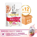 PURINA® MON PETIT® 極尚料理包嚴選吞拿魚 12 x 35克