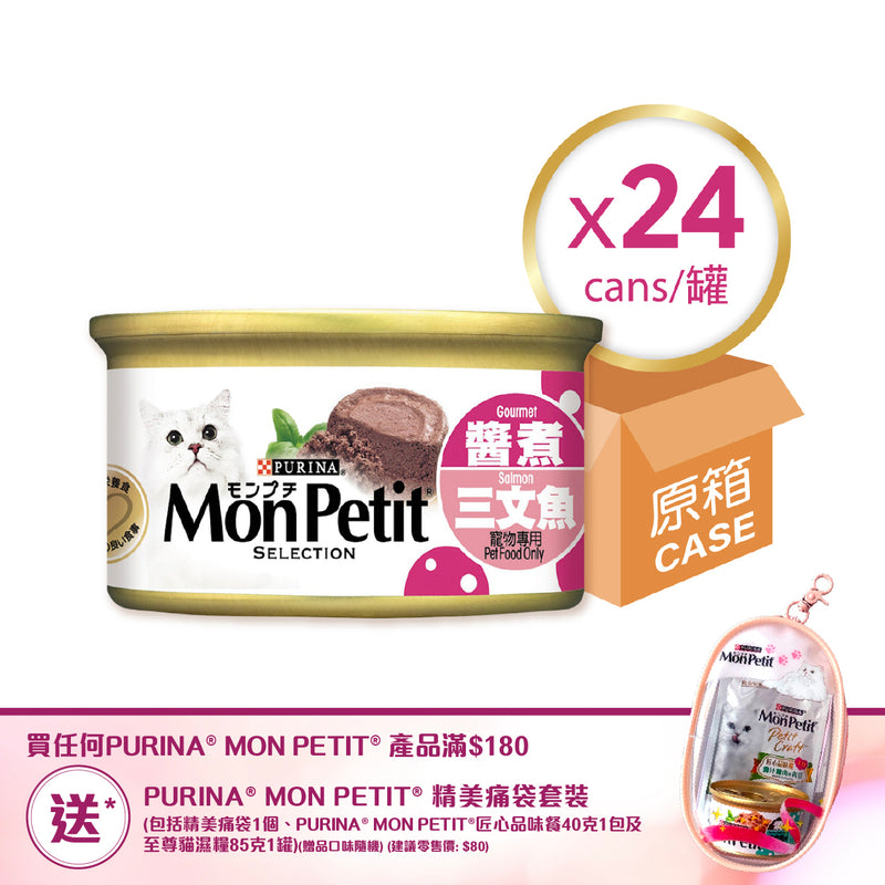 PURINA® MON PETIT® 至尊醬煮香汁三文魚 24 x 85克