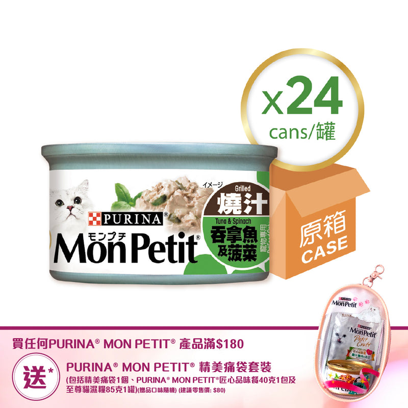 PURINA® MON PETIT® Ensemble Tuna & Spinash 24 x 85g
