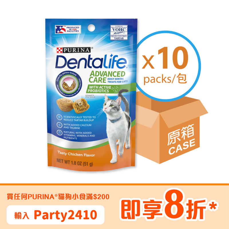 PURINA DENTALIFE® Dental Cat Treats (Chicken) 1.8oz