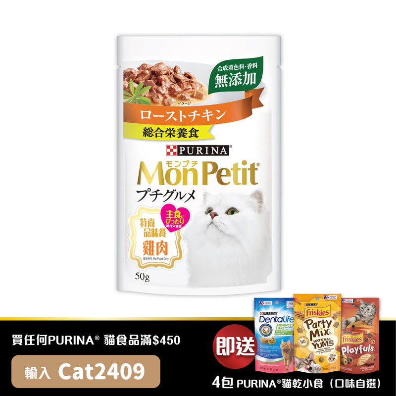 PURINA® MON PETIT® Petit Gourmet Chicken 50g