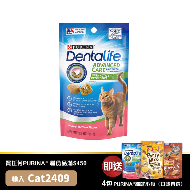 PURINA DENTALIFE® 洁齿猫小食- 三文鱼口味1.8 安士