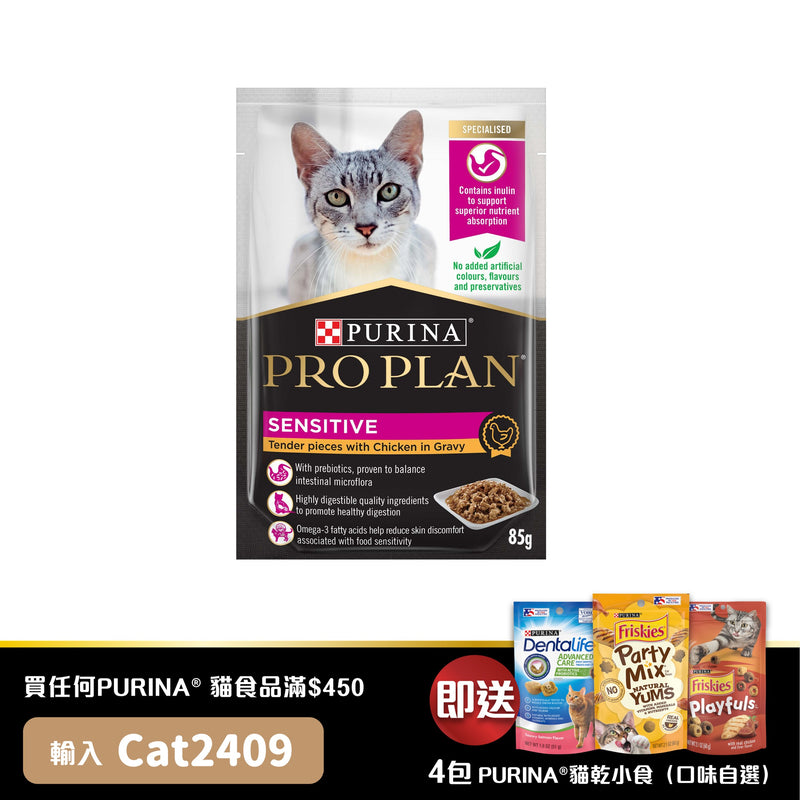 PURINA® PRO PLAN® 濕糧成貓敏感配方(醬汁雞肉) 85克