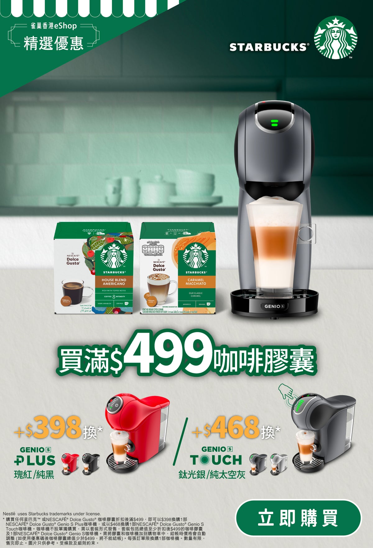 NESCAFÉ® ️ Dolce Gusto® ️ 、星巴克™咖啡胶囊及咖啡机套装– NESTLÉ HK eShop