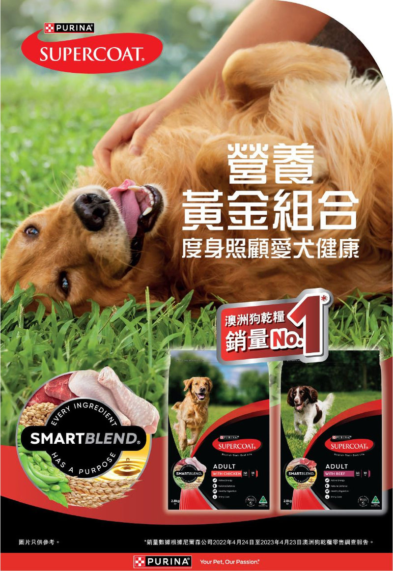 PURINA® SUPERCOAT® SMARTBLEND® 成犬配方(牛肉) 2.8公斤