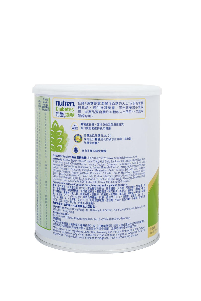 佳膳® 適糖營養補充品 (800克)