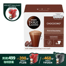 NESCAFÉ® Dolce Gusto® 朱古力膠囊