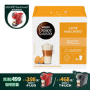 NESCAFÉ® Dolce Gusto® 奶泡咖啡膠囊