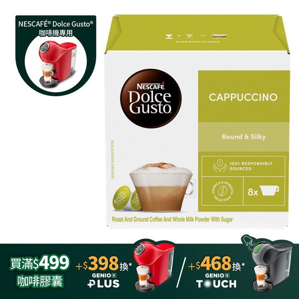 NESCAFÉ® Dolce Gusto® Cappuccino Capsule – NESTLÉ HK eShop