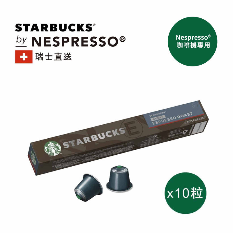 星巴克™ 低咖啡因特濃烘焙Nespresso® 咖啡粉囊