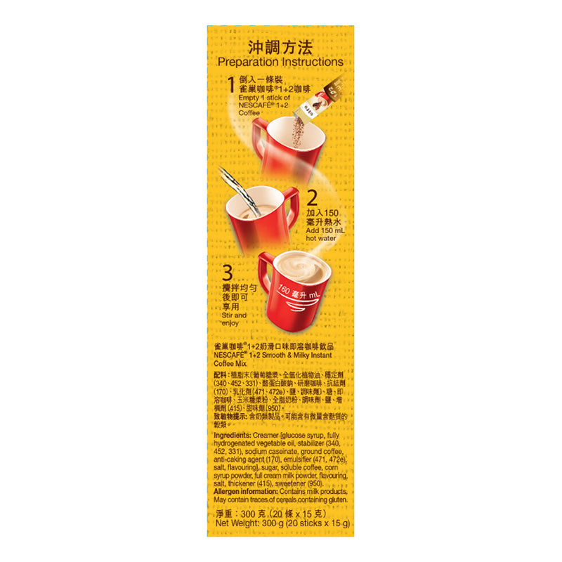 雀巢咖啡® 1+2 奶滑口味即溶咖啡飲品 20片 (產品有效期至: 2024年2月24日)