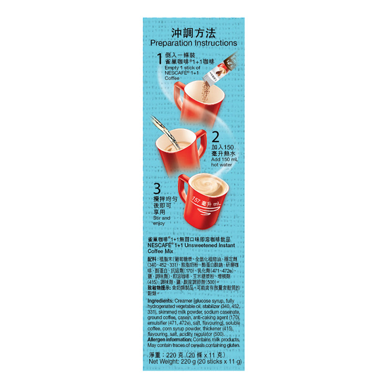 雀巢咖啡® 1+1 无甜口味即溶咖啡饮品20片 (产品有效期至: 2024年5月5日) 