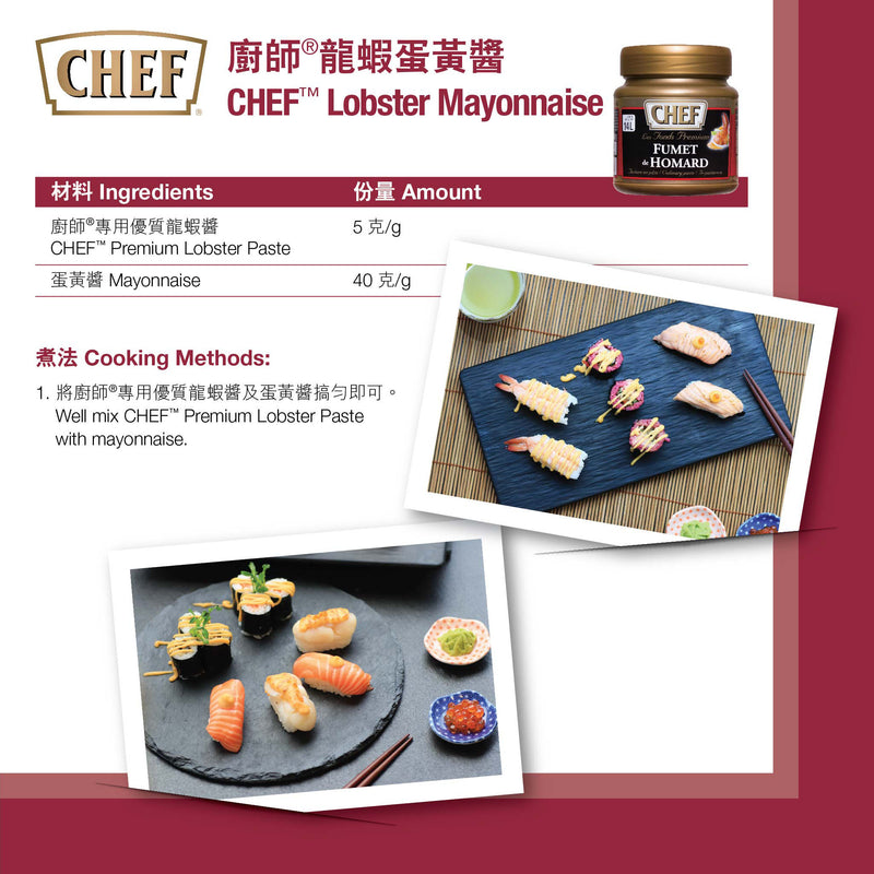 廚師® 專用優質龍蝦醬 560克 (產品有效期至: 2024年1月31日)