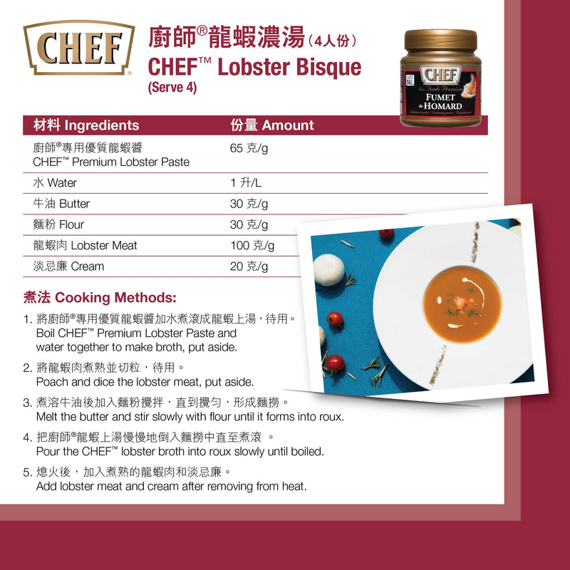 廚師® 專用優質龍蝦醬 560克 (產品有效期至: 2024年1月31日)