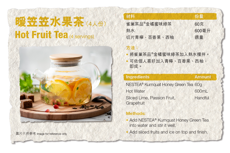 雀巢茶品® 金橘蜜味綠茶